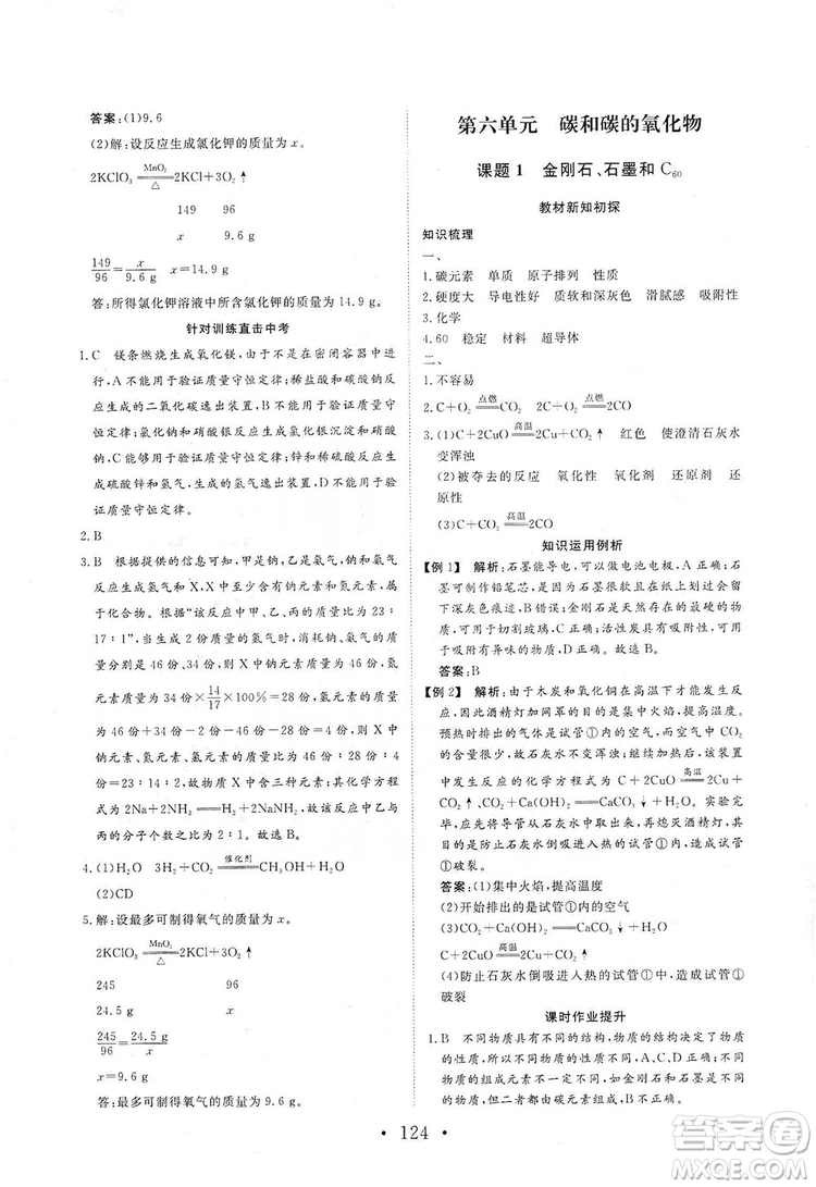 海南出版社2019新課程同步練習(xí)冊化學(xué)九年級上冊人教版答案