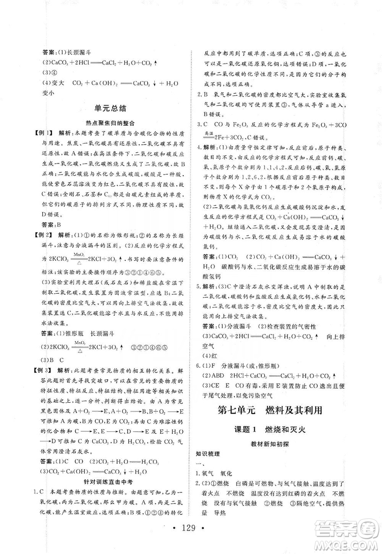 海南出版社2019新課程同步練習(xí)冊化學(xué)九年級上冊人教版答案