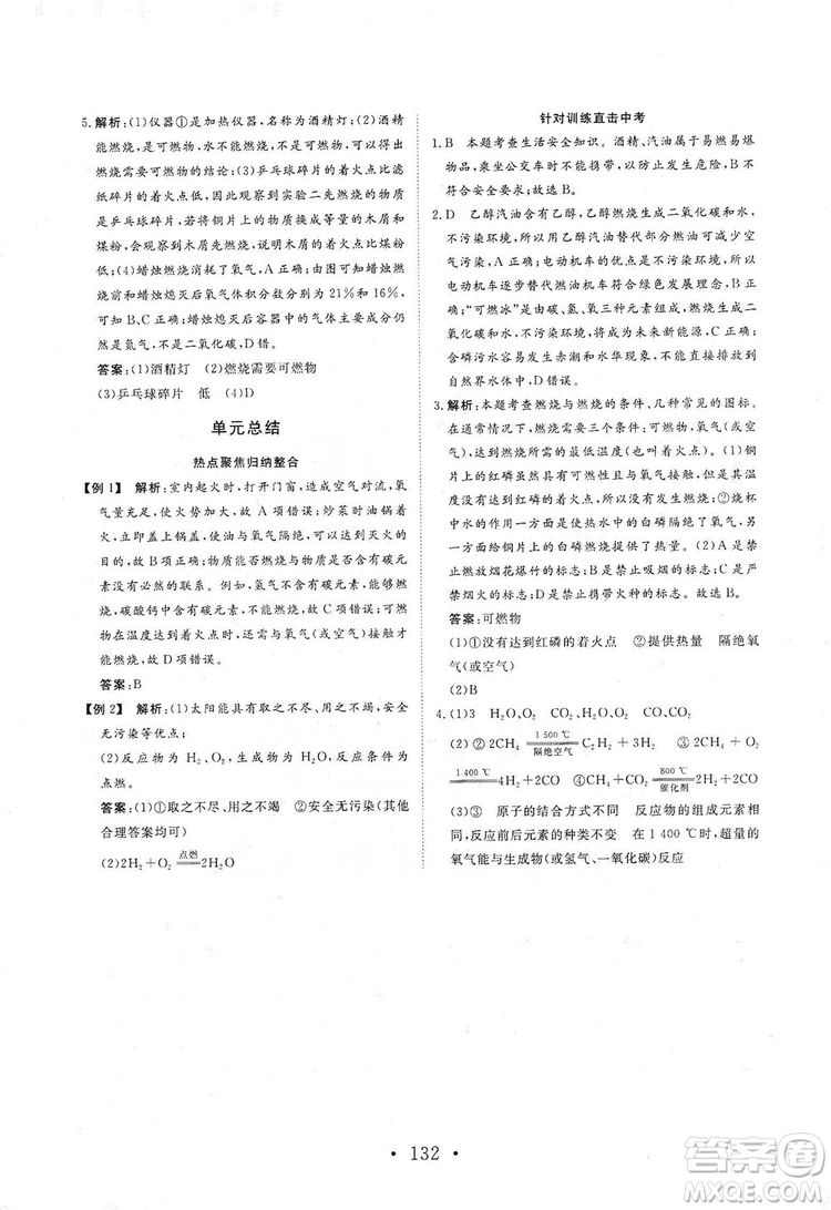 海南出版社2019新課程同步練習(xí)冊化學(xué)九年級上冊人教版答案