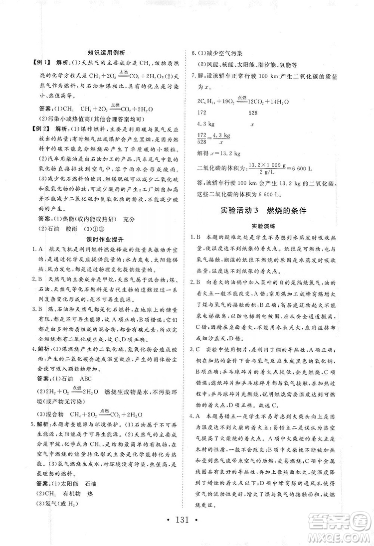 海南出版社2019新課程同步練習(xí)冊化學(xué)九年級上冊人教版答案