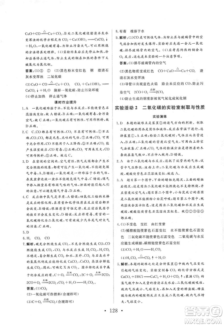 海南出版社2019新課程同步練習(xí)冊化學(xué)九年級上冊人教版答案