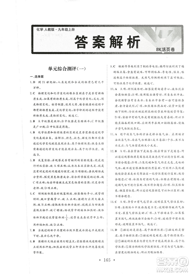 海南出版社2019新課程同步練習(xí)冊化學(xué)九年級上冊人教版答案