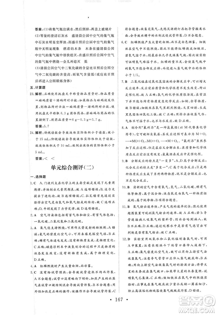 海南出版社2019新課程同步練習(xí)冊化學(xué)九年級上冊人教版答案