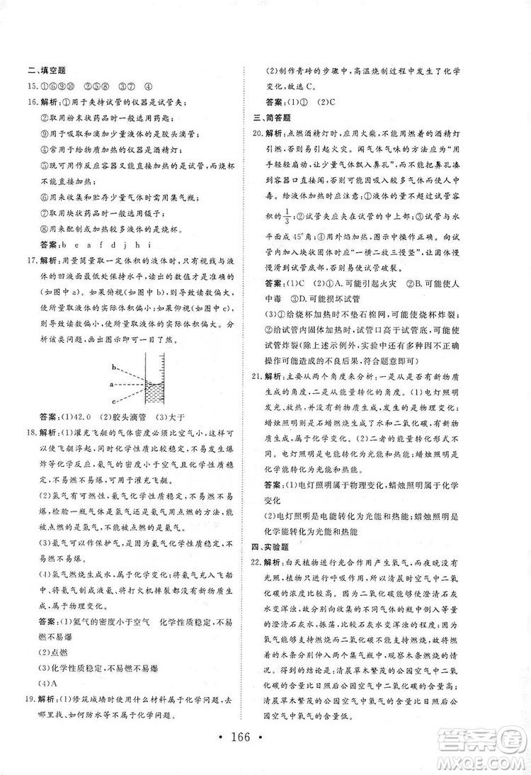 海南出版社2019新課程同步練習(xí)冊化學(xué)九年級上冊人教版答案