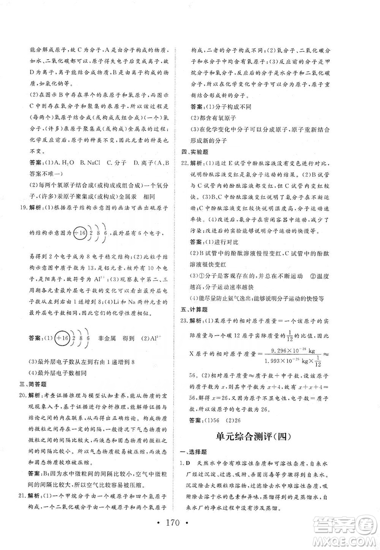 海南出版社2019新課程同步練習(xí)冊化學(xué)九年級上冊人教版答案