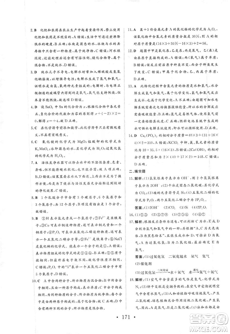 海南出版社2019新課程同步練習(xí)冊化學(xué)九年級上冊人教版答案