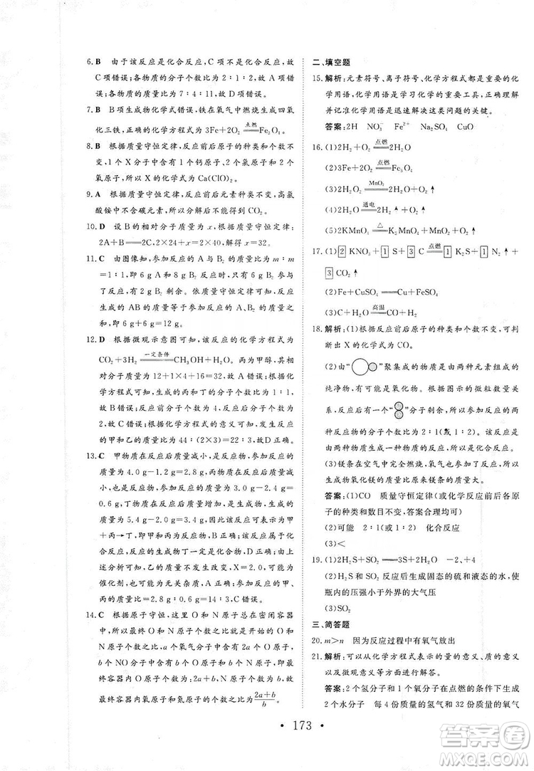 海南出版社2019新課程同步練習(xí)冊化學(xué)九年級上冊人教版答案