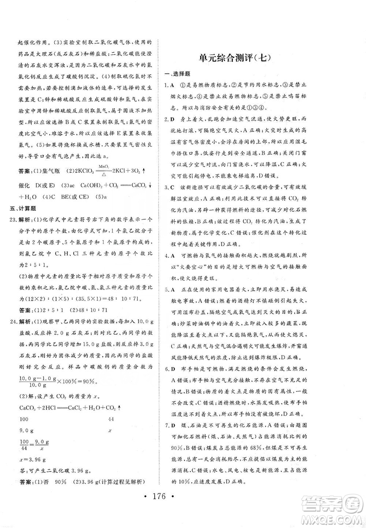 海南出版社2019新課程同步練習(xí)冊化學(xué)九年級上冊人教版答案