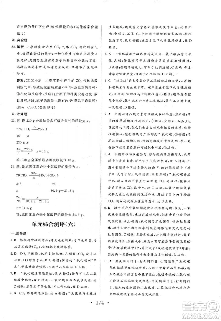 海南出版社2019新課程同步練習(xí)冊化學(xué)九年級上冊人教版答案