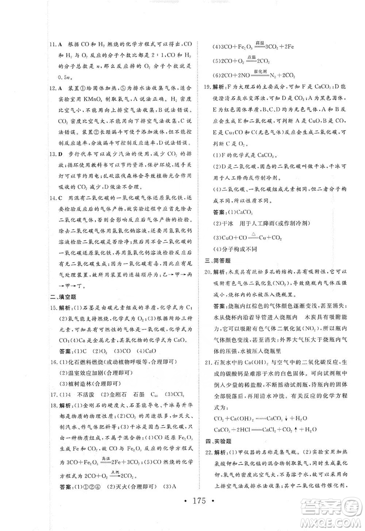 海南出版社2019新課程同步練習(xí)冊化學(xué)九年級上冊人教版答案