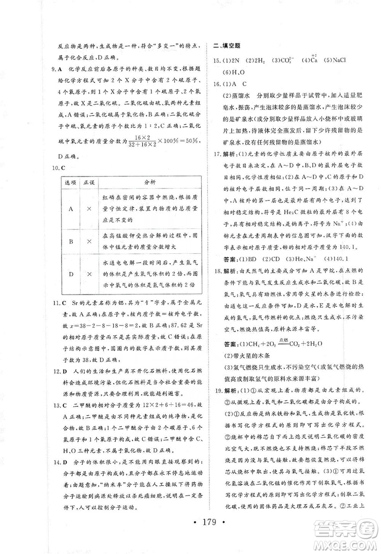 海南出版社2019新課程同步練習(xí)冊化學(xué)九年級上冊人教版答案