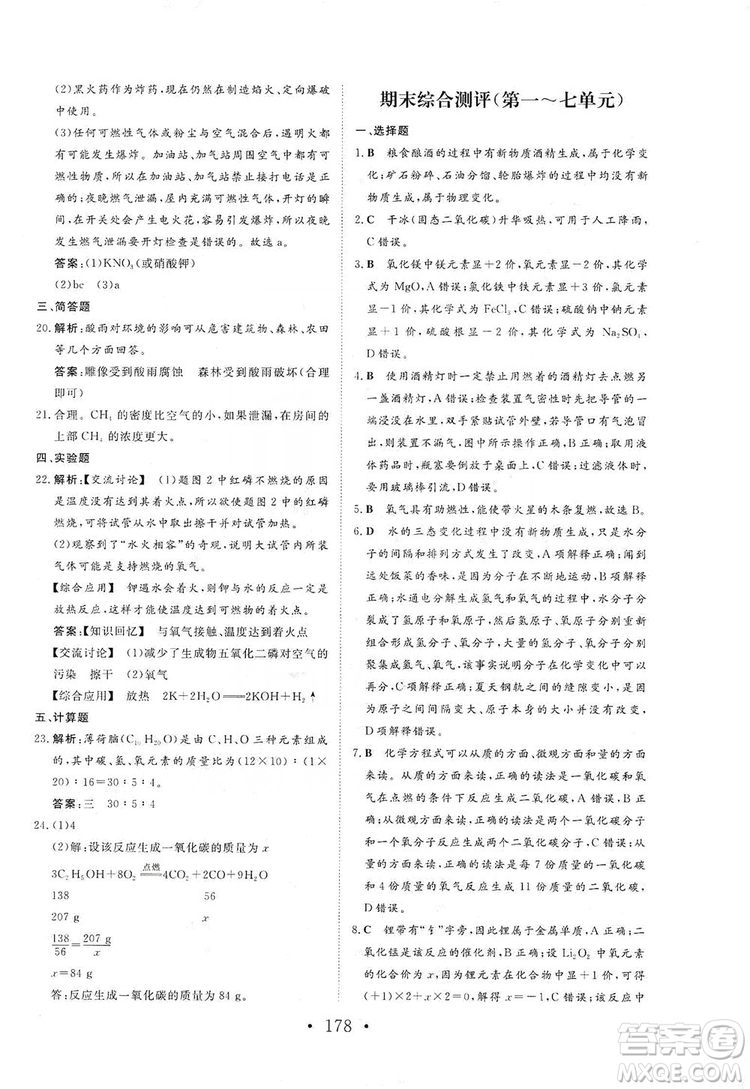 海南出版社2019新課程同步練習(xí)冊化學(xué)九年級上冊人教版答案