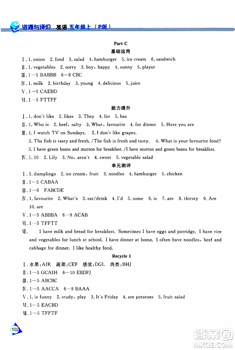 黑龍江教育出版社2019年資源與評價(jià)英語五年級上冊人教版P版參考答案