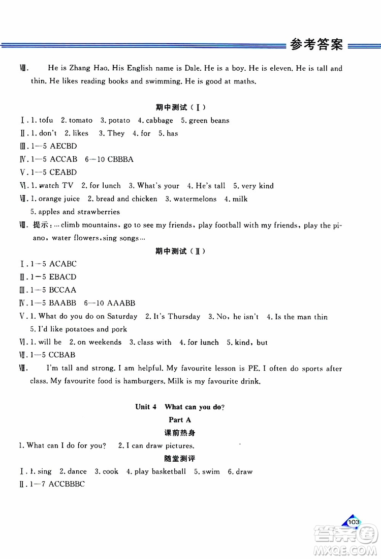 黑龍江教育出版社2019年資源與評價(jià)英語五年級上冊人教版P版參考答案