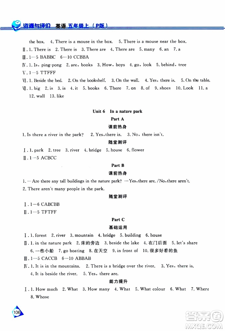 黑龍江教育出版社2019年資源與評價(jià)英語五年級上冊人教版P版參考答案