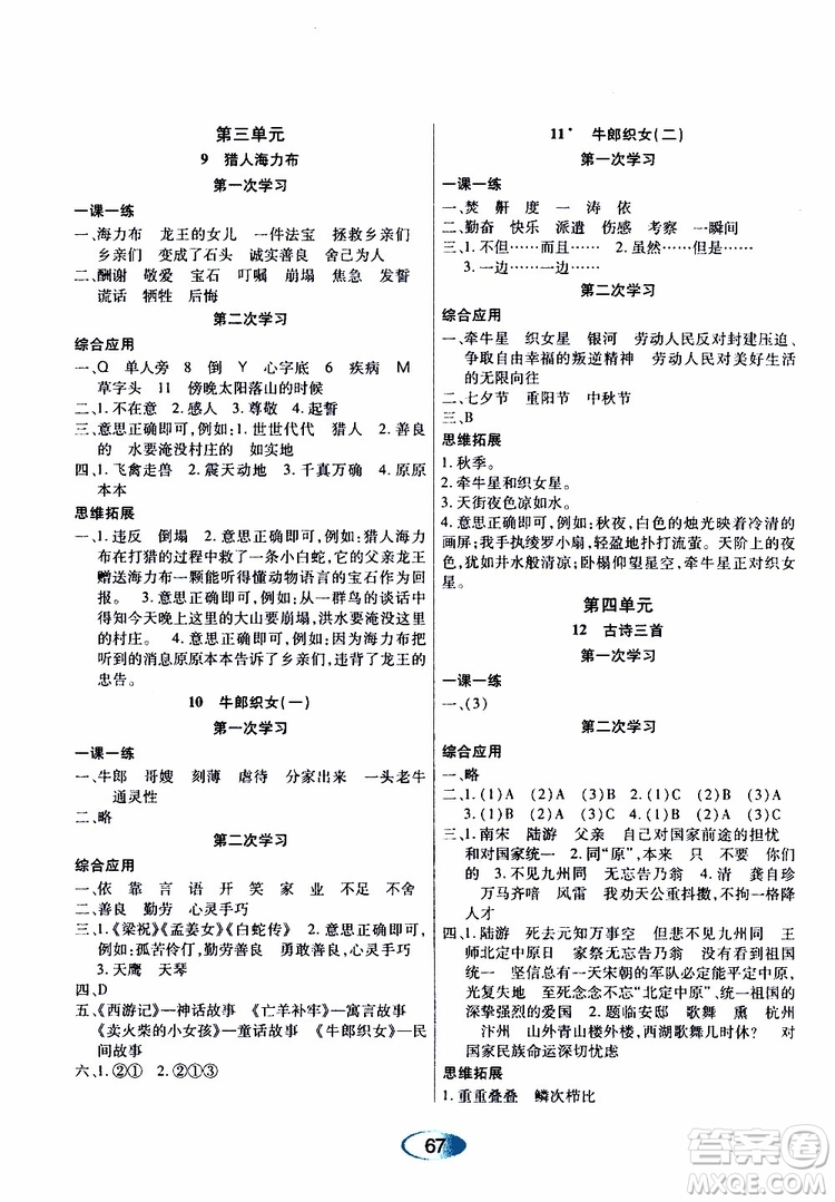 黑龍江教育出版社2019年資源與評價語文五年級上冊人教版參考答案