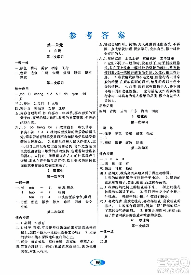 黑龍江教育出版社2019年資源與評價語文五年級上冊人教版參考答案