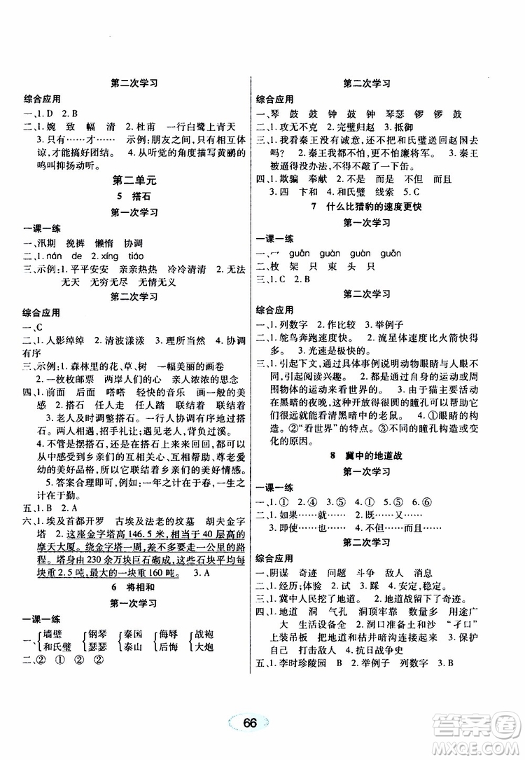 黑龍江教育出版社2019年資源與評價語文五年級上冊人教版參考答案