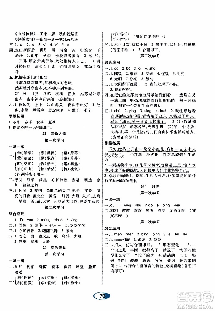 黑龍江教育出版社2019年資源與評價語文五年級上冊人教版參考答案