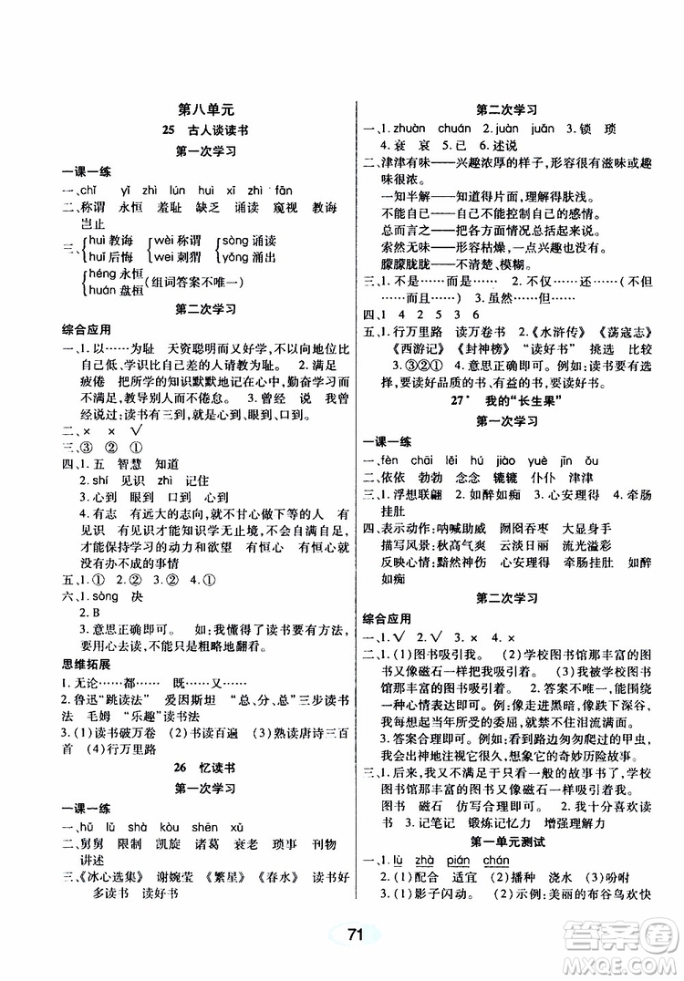 黑龍江教育出版社2019年資源與評價語文五年級上冊人教版參考答案