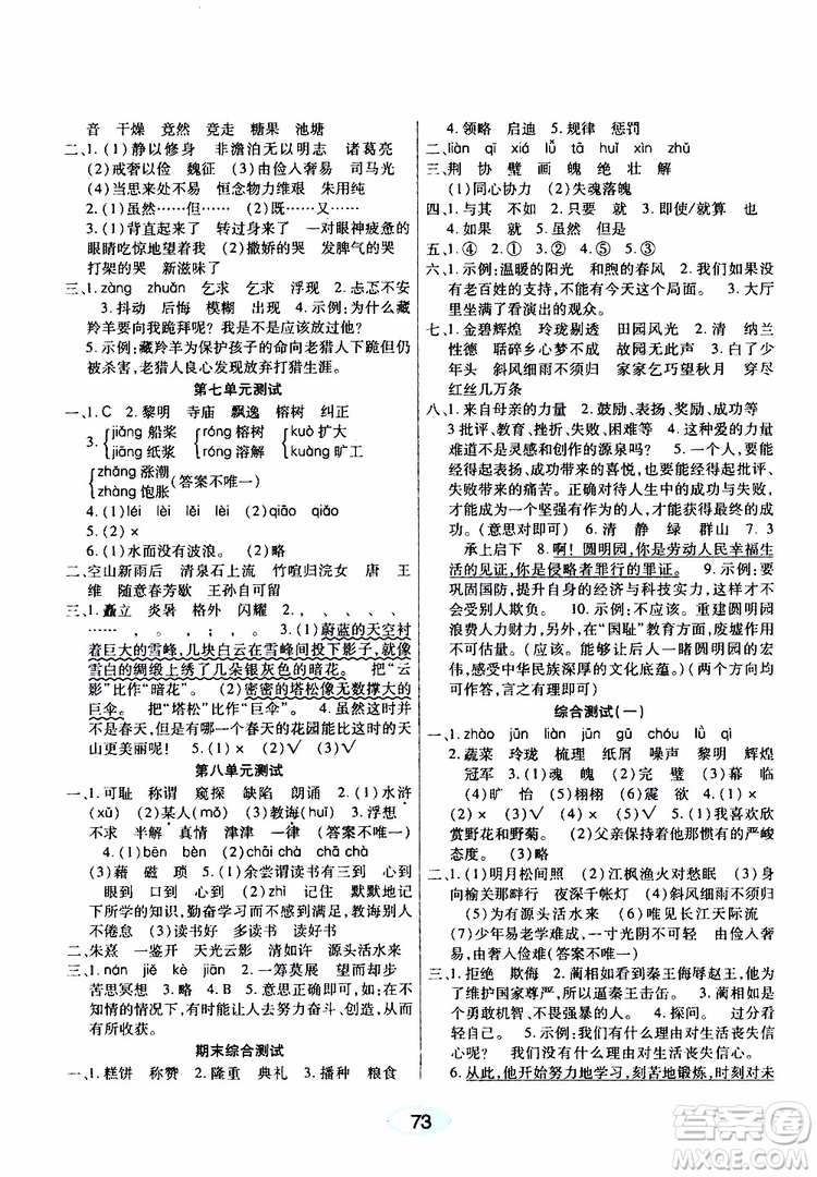 黑龍江教育出版社2019年資源與評價語文五年級上冊人教版參考答案