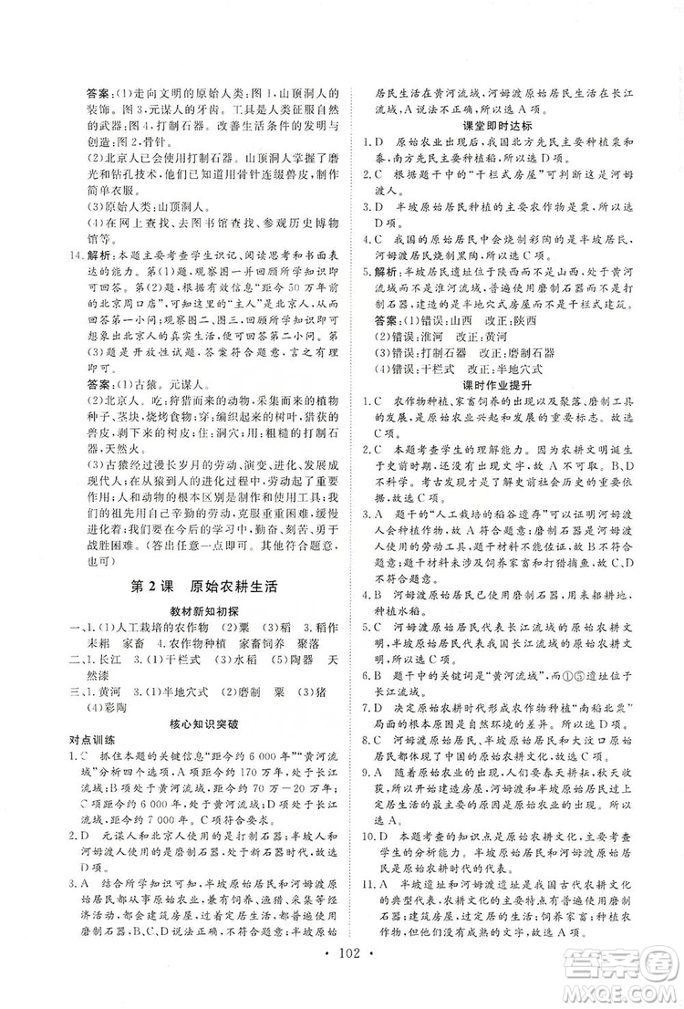 2019海南出版社新課程同步練習(xí)冊(cè)七年級(jí)歷史上冊(cè)統(tǒng)編版答案