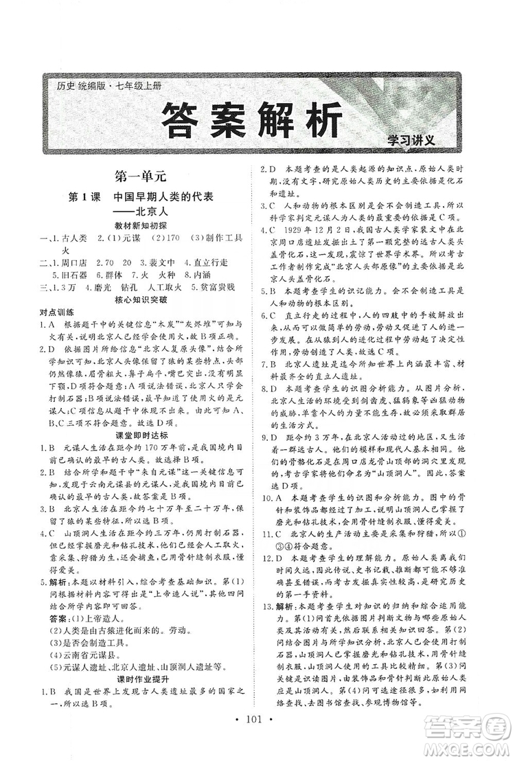 2019海南出版社新課程同步練習(xí)冊(cè)七年級(jí)歷史上冊(cè)統(tǒng)編版答案