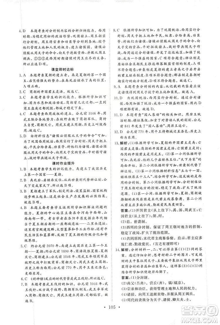 2019海南出版社新課程同步練習(xí)冊(cè)七年級(jí)歷史上冊(cè)統(tǒng)編版答案