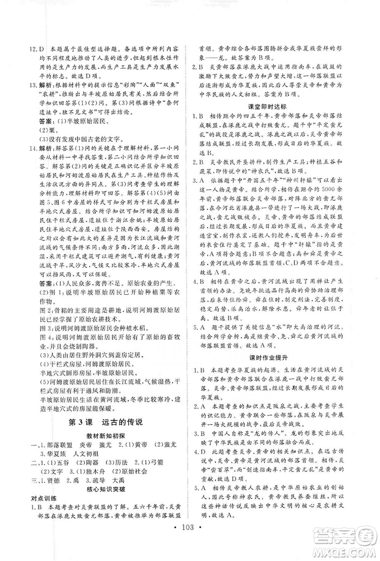 2019海南出版社新課程同步練習(xí)冊(cè)七年級(jí)歷史上冊(cè)統(tǒng)編版答案