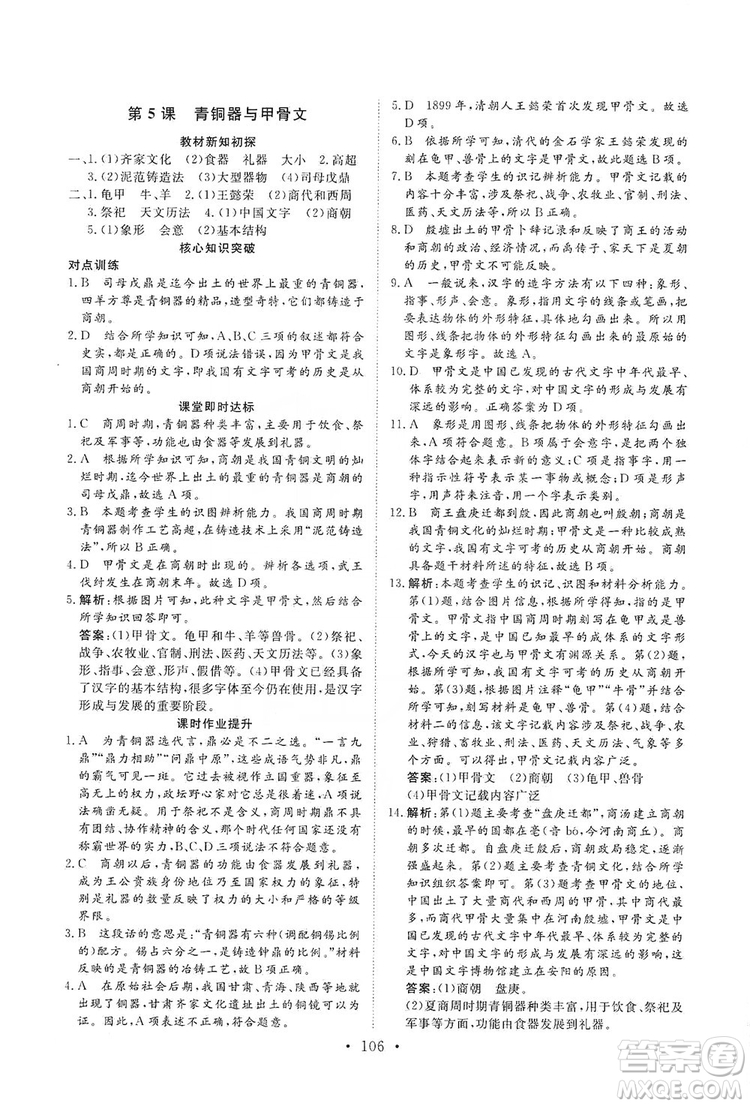 2019海南出版社新課程同步練習(xí)冊(cè)七年級(jí)歷史上冊(cè)統(tǒng)編版答案