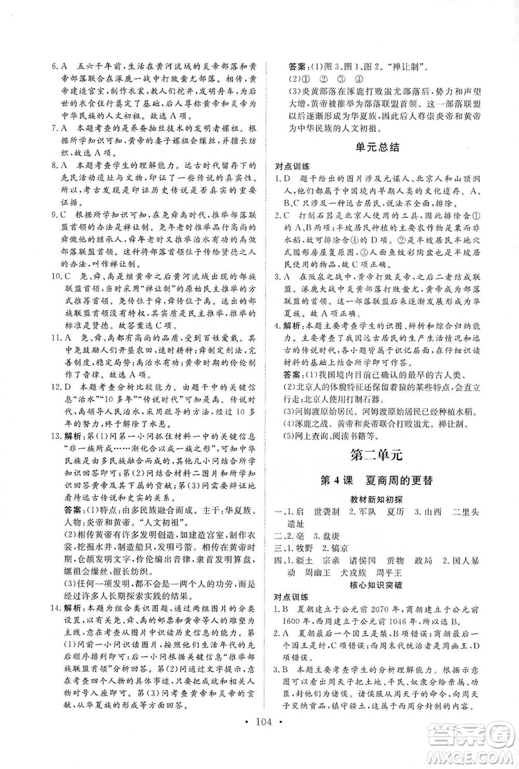 2019海南出版社新課程同步練習(xí)冊(cè)七年級(jí)歷史上冊(cè)統(tǒng)編版答案