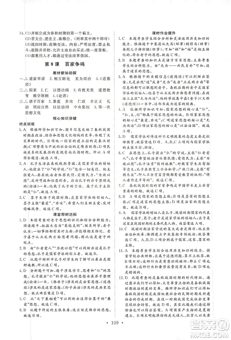 2019海南出版社新課程同步練習(xí)冊(cè)七年級(jí)歷史上冊(cè)統(tǒng)編版答案