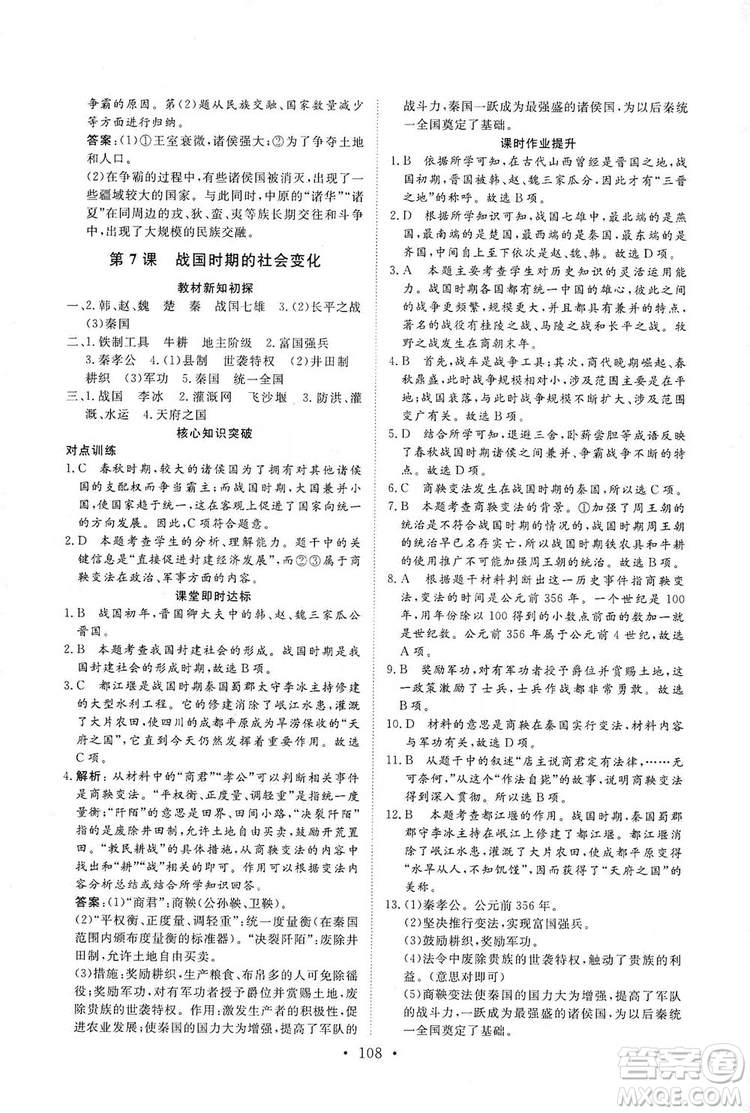 2019海南出版社新課程同步練習(xí)冊(cè)七年級(jí)歷史上冊(cè)統(tǒng)編版答案