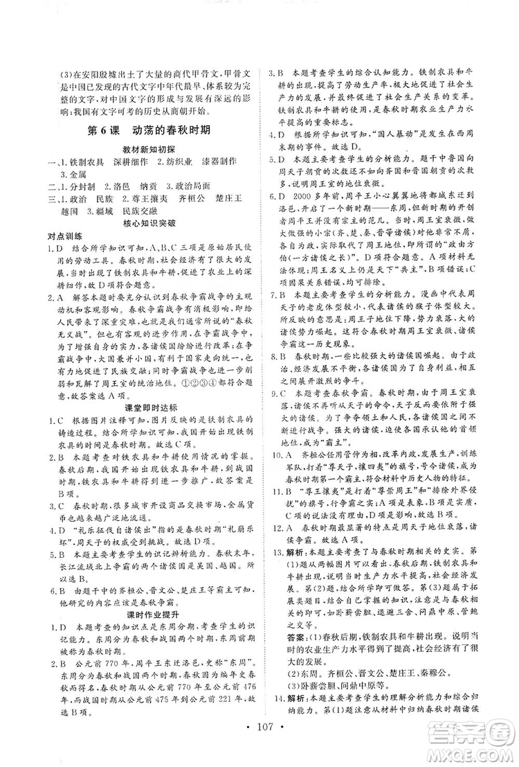 2019海南出版社新課程同步練習(xí)冊(cè)七年級(jí)歷史上冊(cè)統(tǒng)編版答案