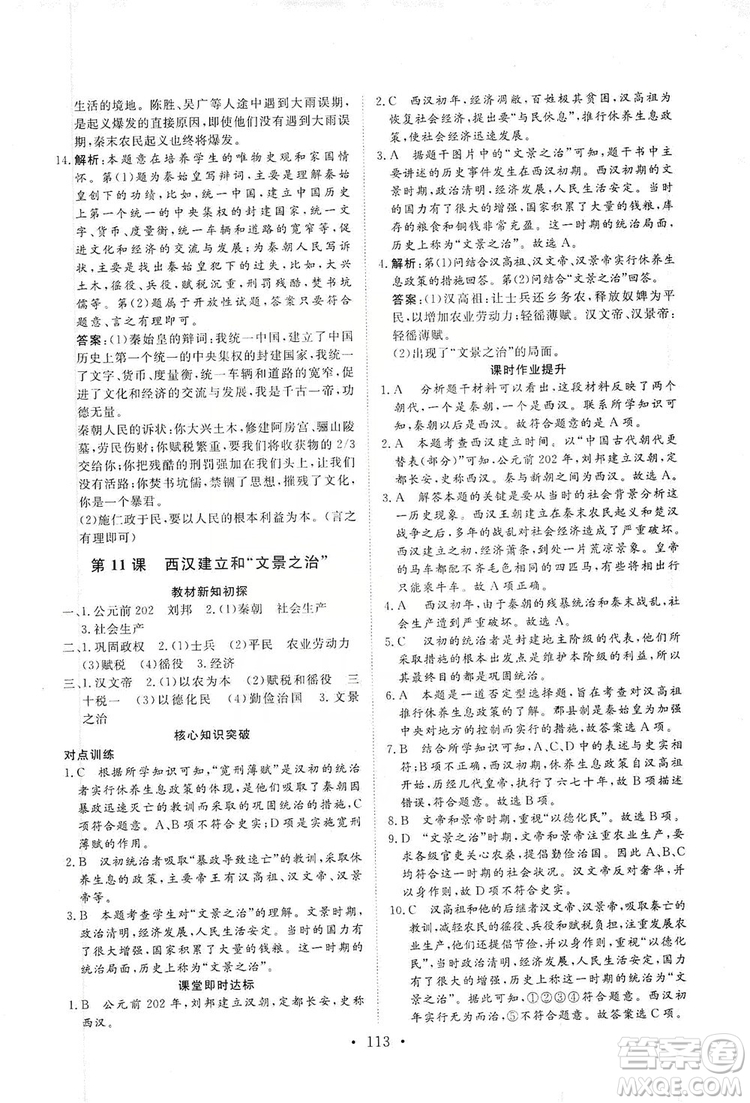 2019海南出版社新課程同步練習(xí)冊(cè)七年級(jí)歷史上冊(cè)統(tǒng)編版答案