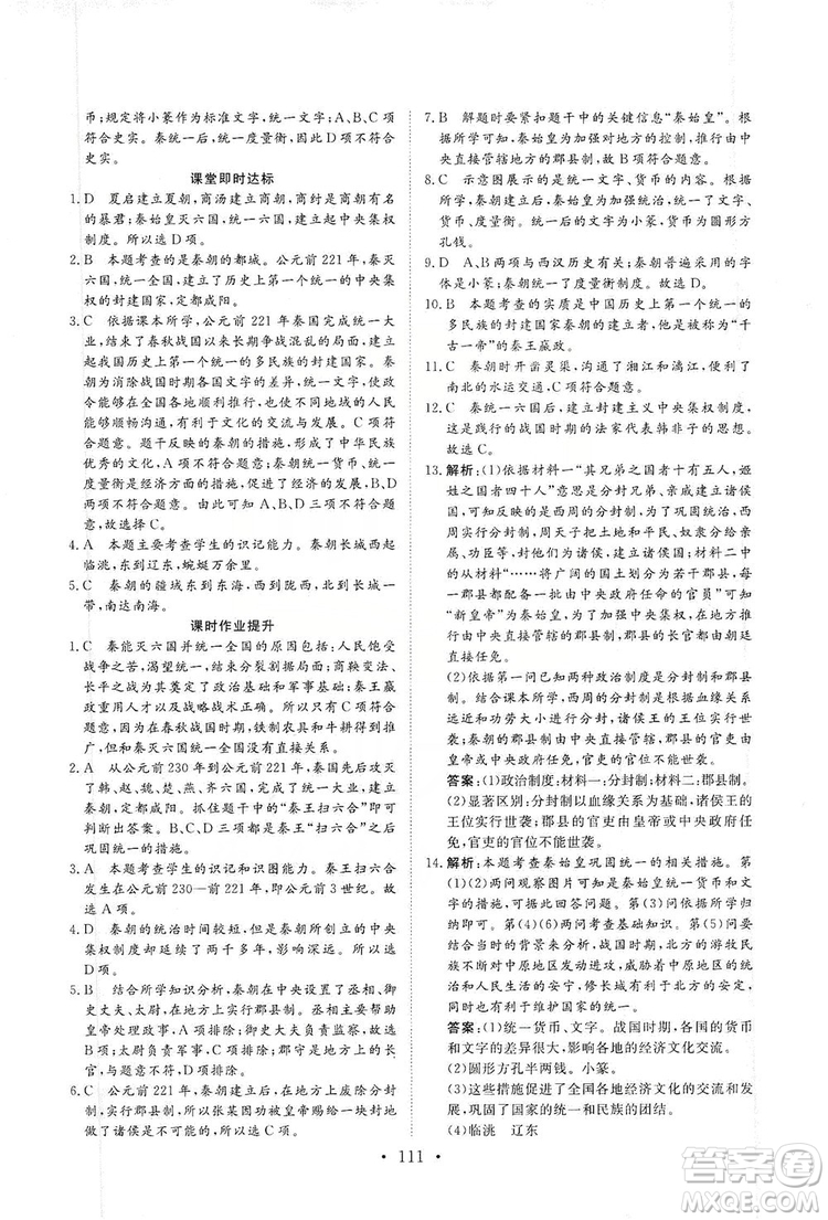 2019海南出版社新課程同步練習(xí)冊(cè)七年級(jí)歷史上冊(cè)統(tǒng)編版答案