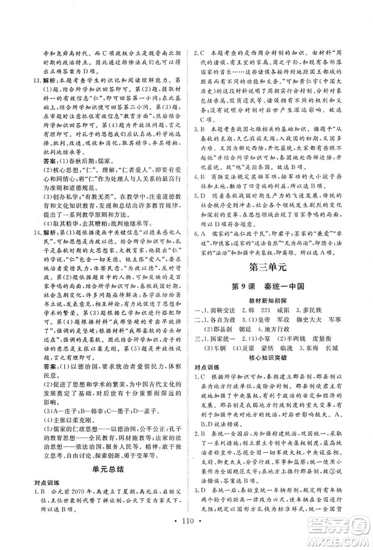 2019海南出版社新課程同步練習(xí)冊(cè)七年級(jí)歷史上冊(cè)統(tǒng)編版答案