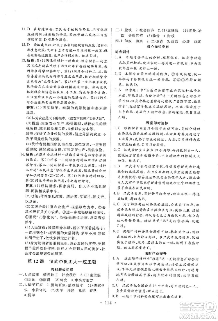 2019海南出版社新課程同步練習(xí)冊(cè)七年級(jí)歷史上冊(cè)統(tǒng)編版答案