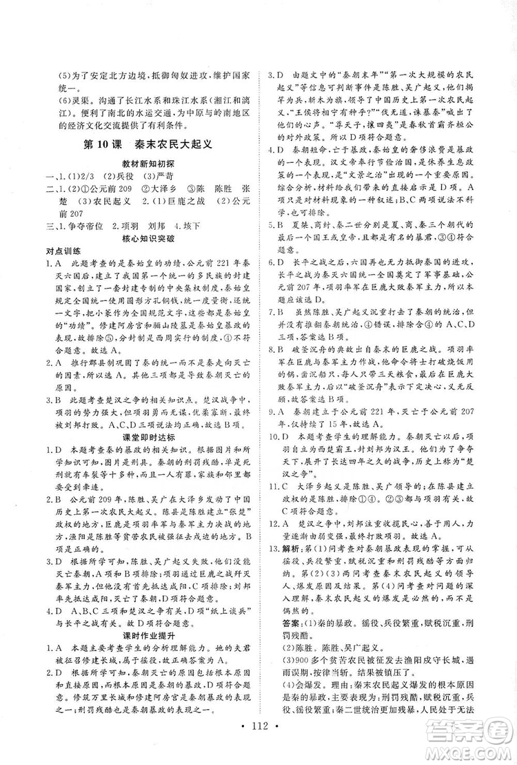 2019海南出版社新課程同步練習(xí)冊(cè)七年級(jí)歷史上冊(cè)統(tǒng)編版答案