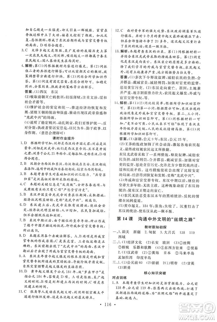 2019海南出版社新課程同步練習(xí)冊(cè)七年級(jí)歷史上冊(cè)統(tǒng)編版答案