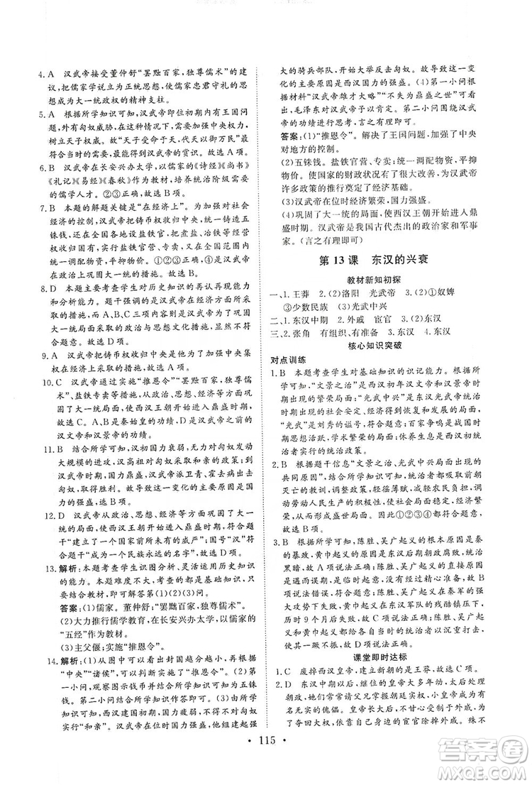 2019海南出版社新課程同步練習(xí)冊(cè)七年級(jí)歷史上冊(cè)統(tǒng)編版答案