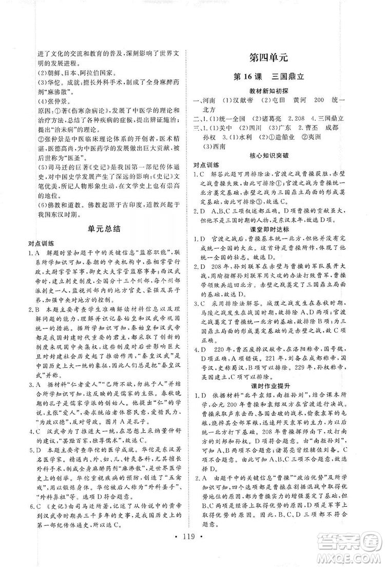 2019海南出版社新課程同步練習(xí)冊(cè)七年級(jí)歷史上冊(cè)統(tǒng)編版答案