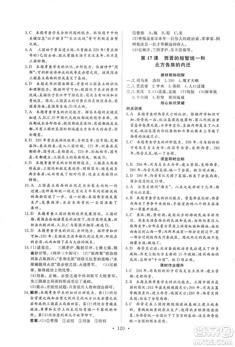 2019海南出版社新課程同步練習(xí)冊(cè)七年級(jí)歷史上冊(cè)統(tǒng)編版答案