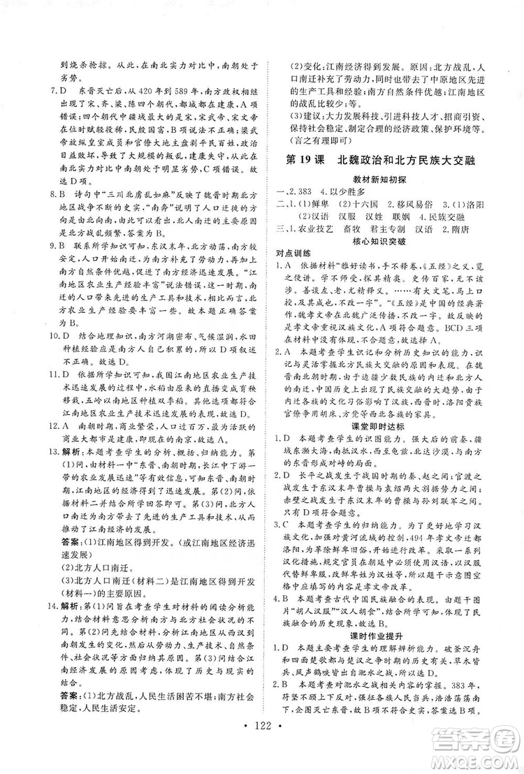 2019海南出版社新課程同步練習(xí)冊(cè)七年級(jí)歷史上冊(cè)統(tǒng)編版答案