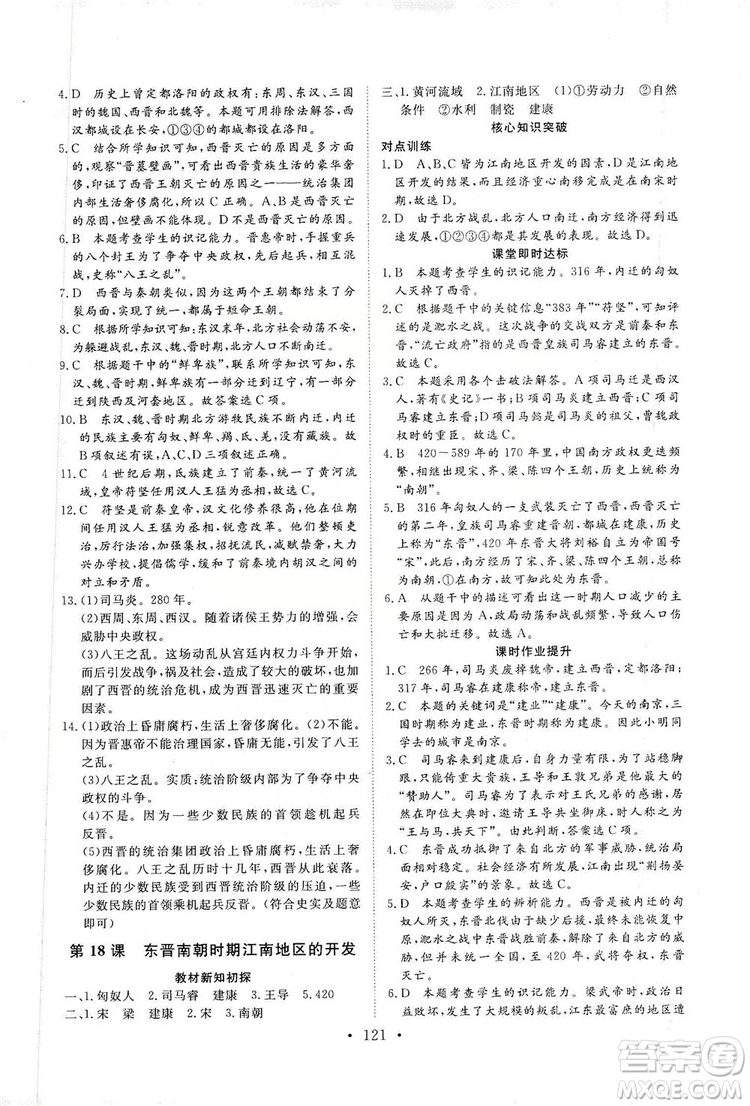 2019海南出版社新課程同步練習(xí)冊(cè)七年級(jí)歷史上冊(cè)統(tǒng)編版答案