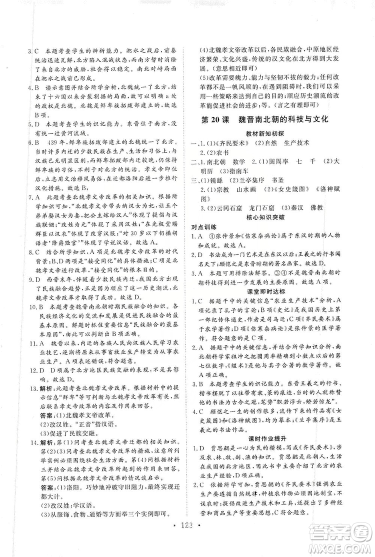 2019海南出版社新課程同步練習(xí)冊(cè)七年級(jí)歷史上冊(cè)統(tǒng)編版答案