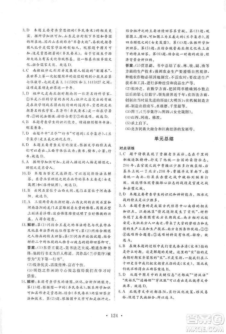 2019海南出版社新課程同步練習(xí)冊(cè)七年級(jí)歷史上冊(cè)統(tǒng)編版答案