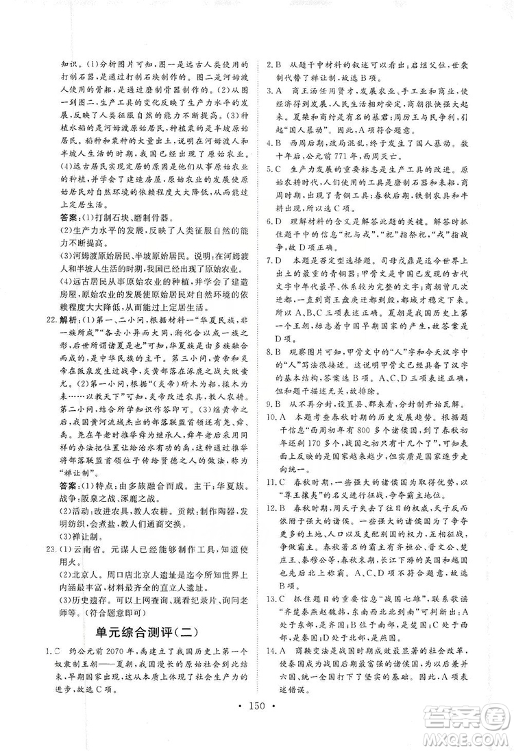 2019海南出版社新課程同步練習(xí)冊(cè)七年級(jí)歷史上冊(cè)統(tǒng)編版答案