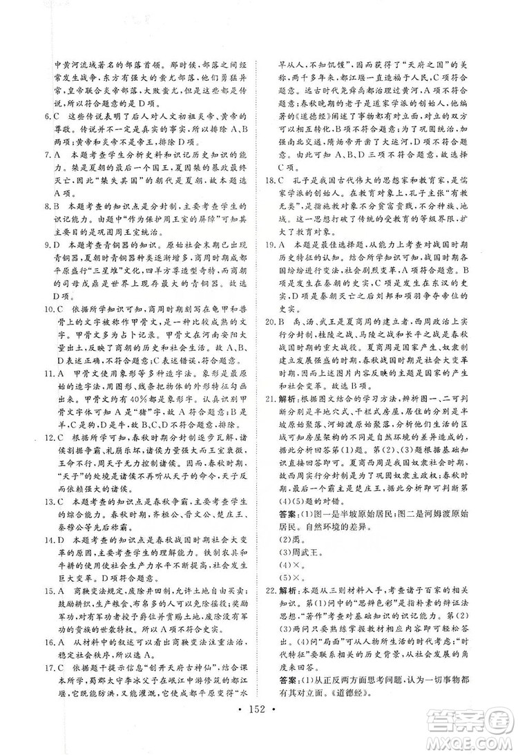 2019海南出版社新課程同步練習(xí)冊(cè)七年級(jí)歷史上冊(cè)統(tǒng)編版答案