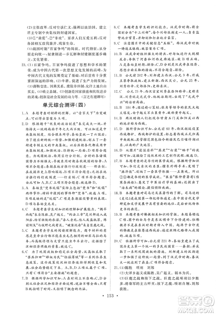 2019海南出版社新課程同步練習(xí)冊(cè)七年級(jí)歷史上冊(cè)統(tǒng)編版答案